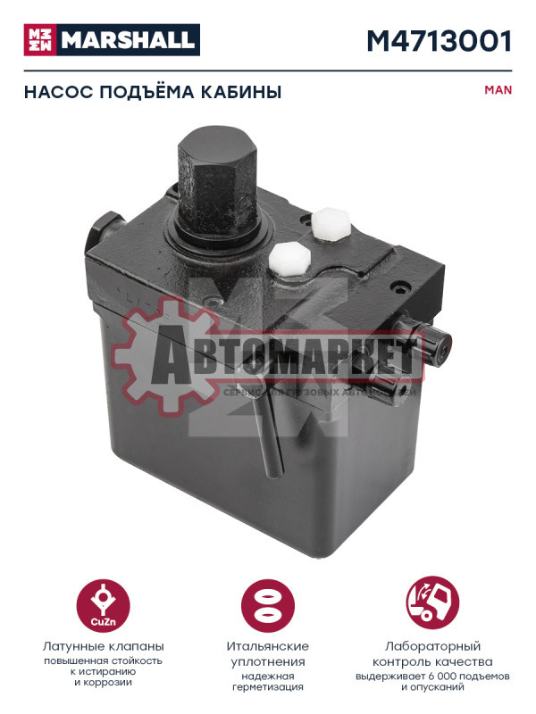 Насос подъема кабины \MAN TGA