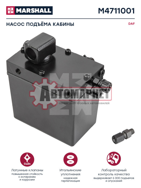 Насос подъема кабины \ DAF 65CF/75CF/85CF/CF65/CF75/CF85/XF95/XF105