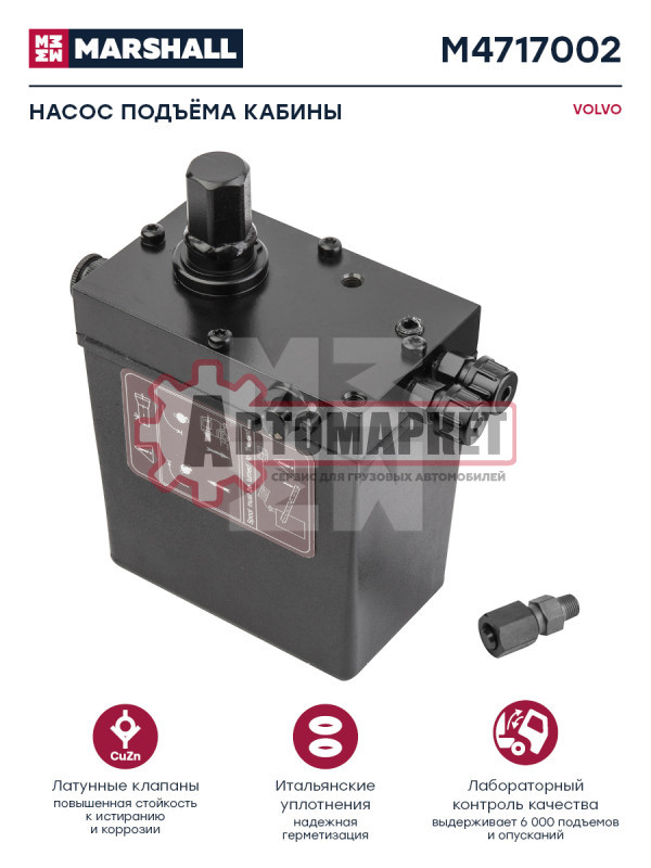 Насос подъема кабины \ Volvo FH