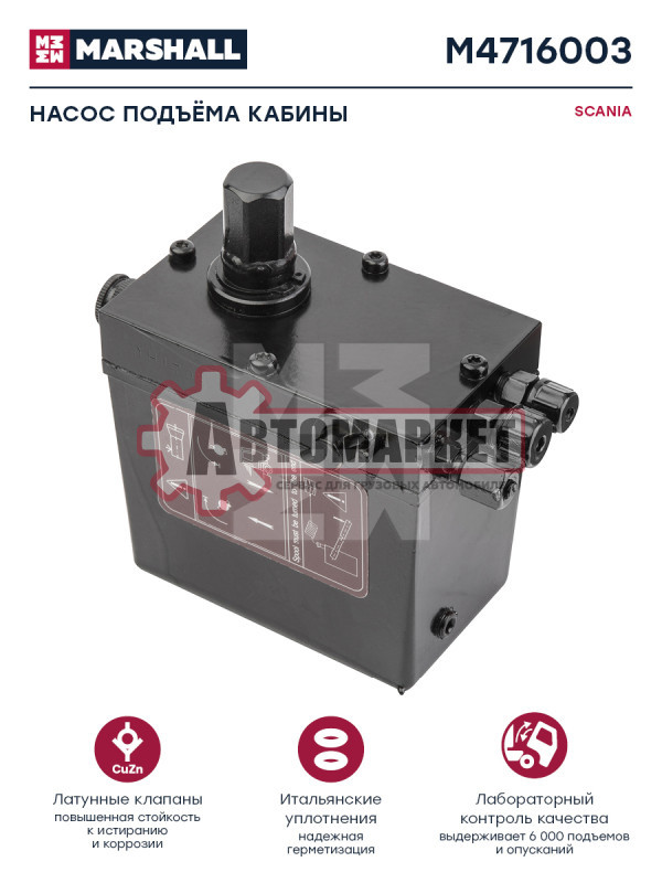 Насос подъема кабины SCANIA P/G/R/T Series