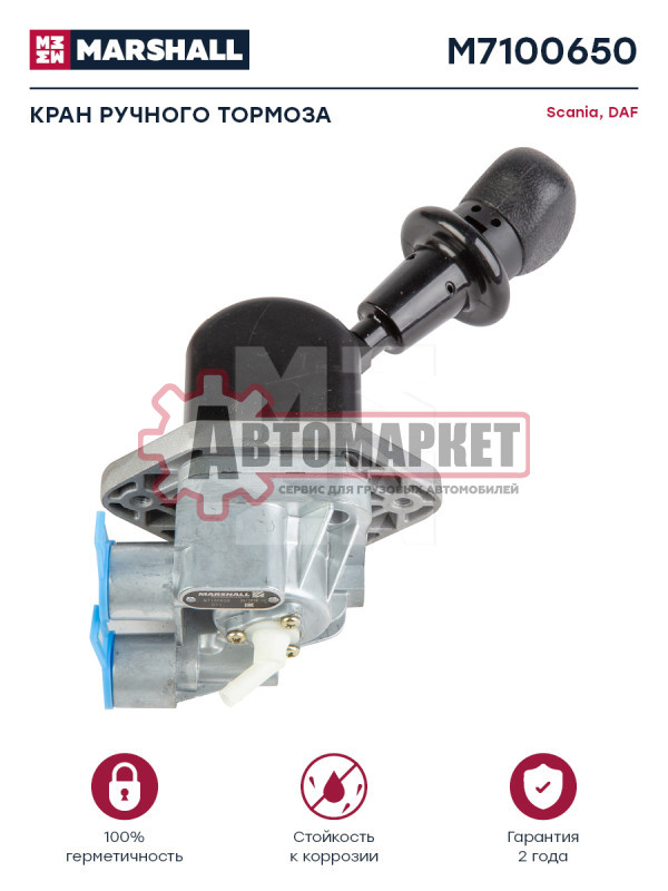 Кран тормозной ручной DAF CF65/75/85/XF95