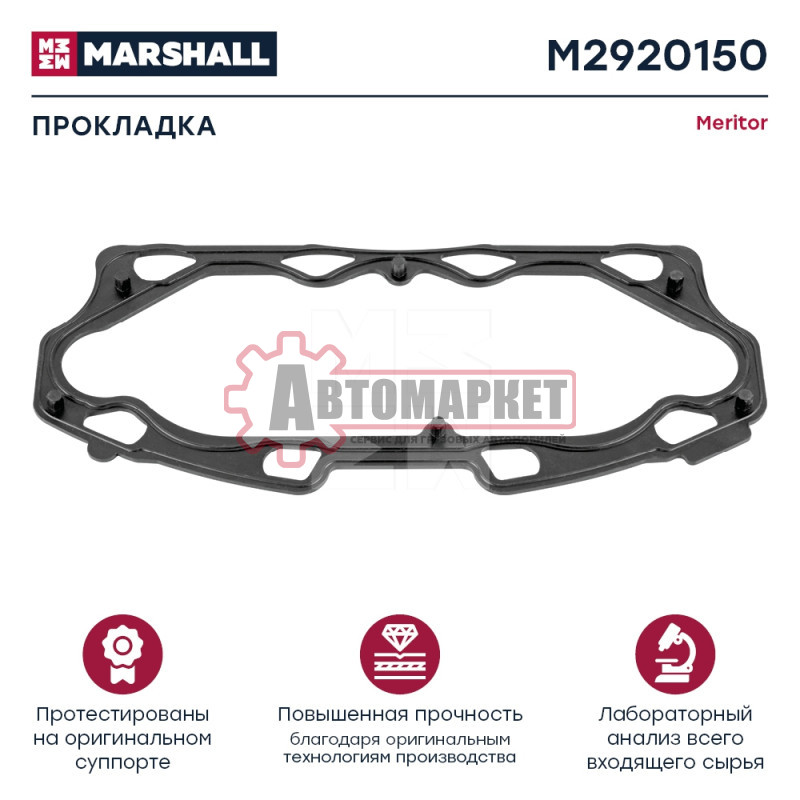 Уплотнение MERITOR Elsa 195 / 225