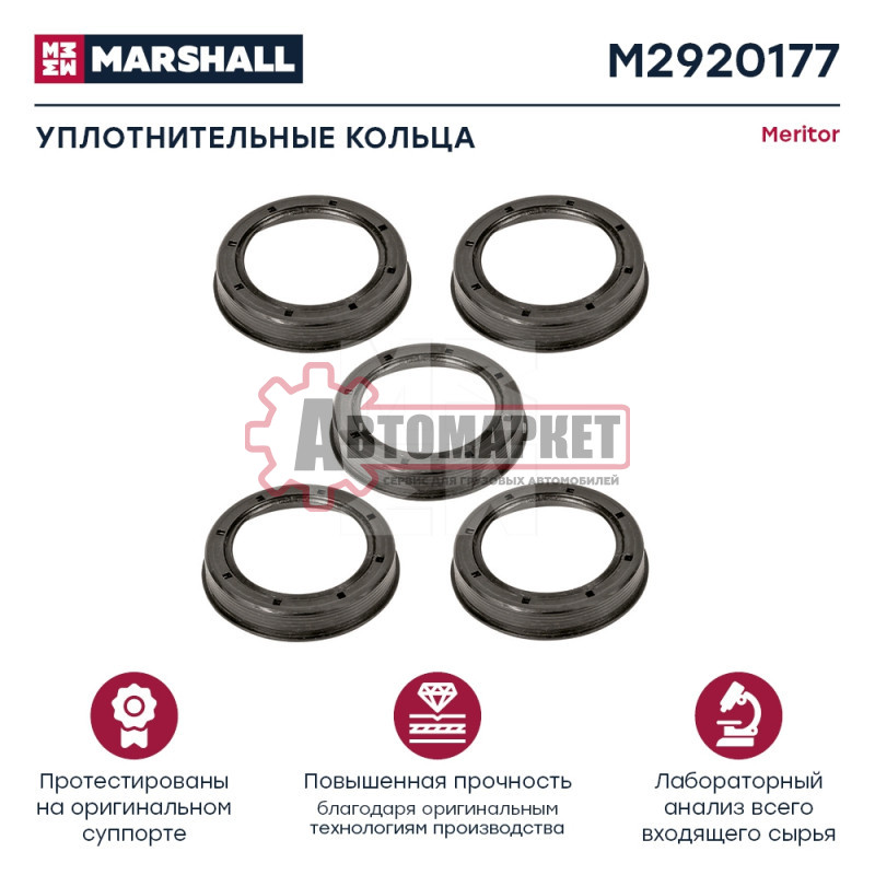 Уплотнительные кольца (5 шт) Меритор DX 195