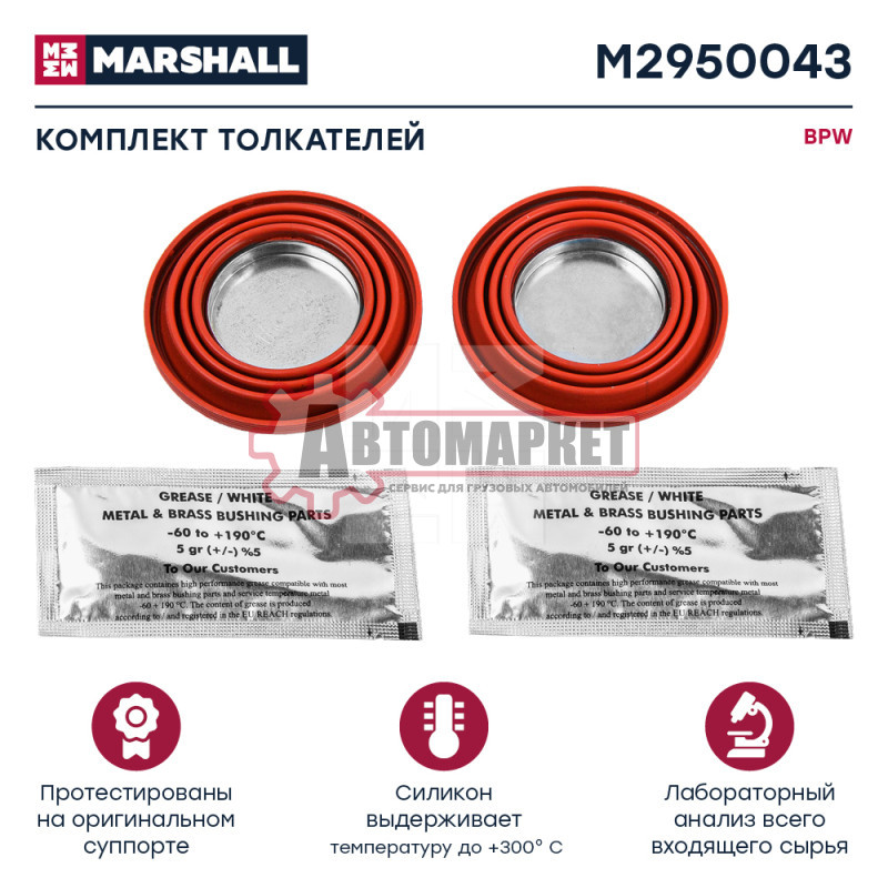Комплект толкателей BPW TSB2