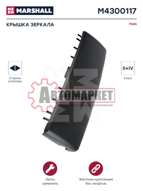 Крышка зеркала MAN TGS