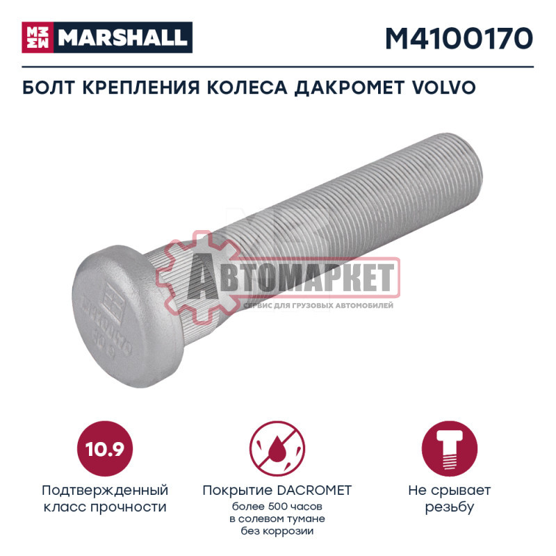 Болт колесный M22x1.5x124/114\VOLVO FH12/16, FM9/12/13