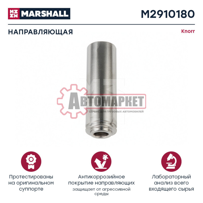 Направляющая суппорта 36/114 мм KNORR