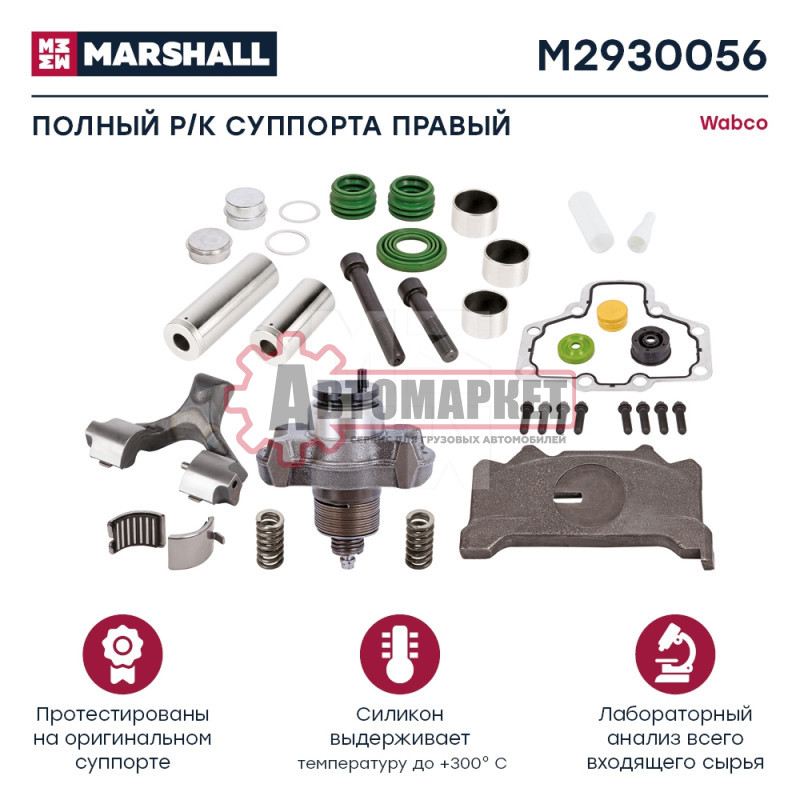 Р/К суппорта правый (33 детали) Wabco 19.5 " / 22.5" Single Pist