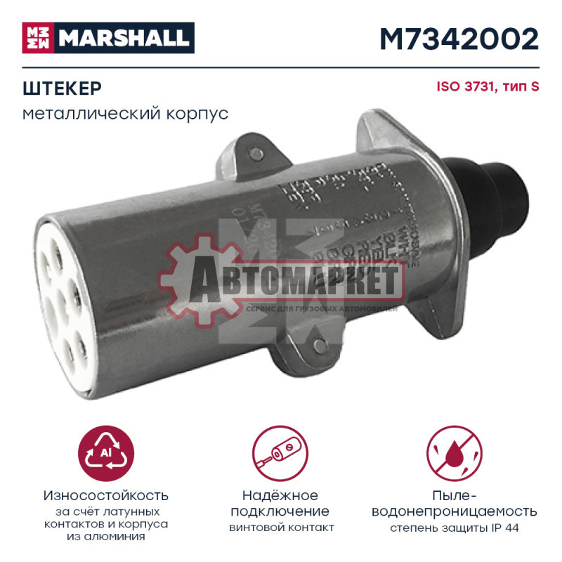 Штекер 7 полюсов, тип S, ISO 3731, металлический корпус, винтовой зажим
