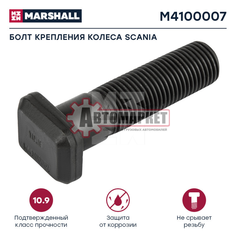Болт колесный 7/8" 97/85/60 RHT Scania 2/3/4
