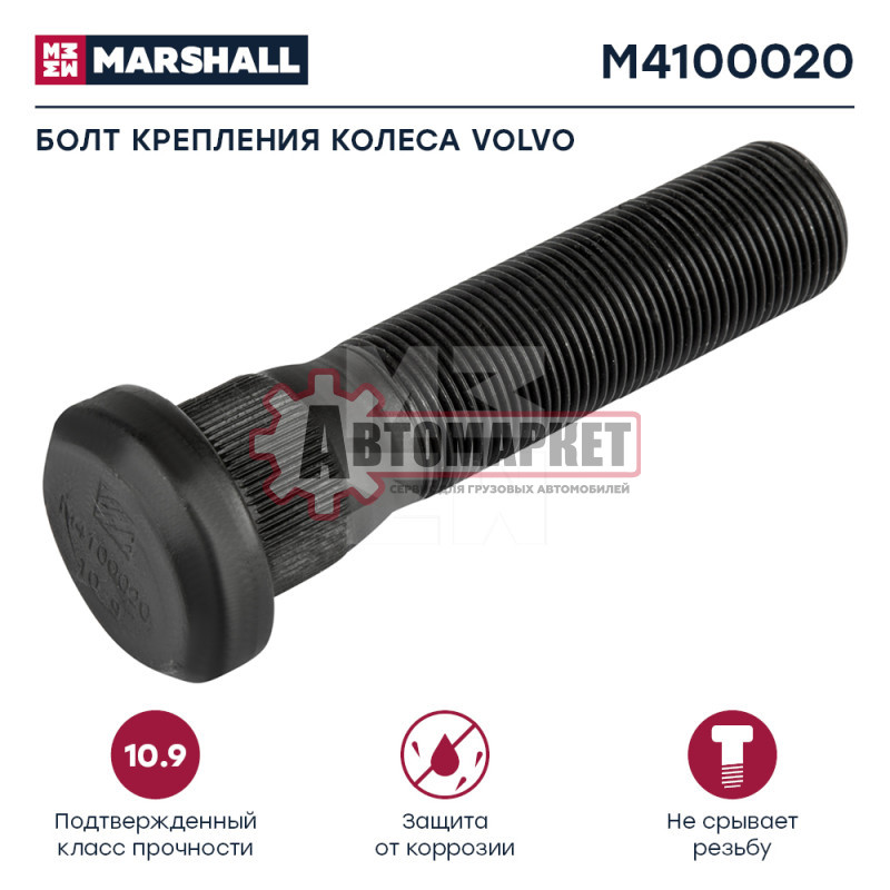 Болт колесный M22*1,5*107,5/97 Volvo FH/FM/RVI Premium/Magnum DXi 12/13/Midlum/K