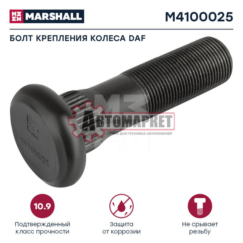 Болт колесный M22*1,5*85/95 DAF