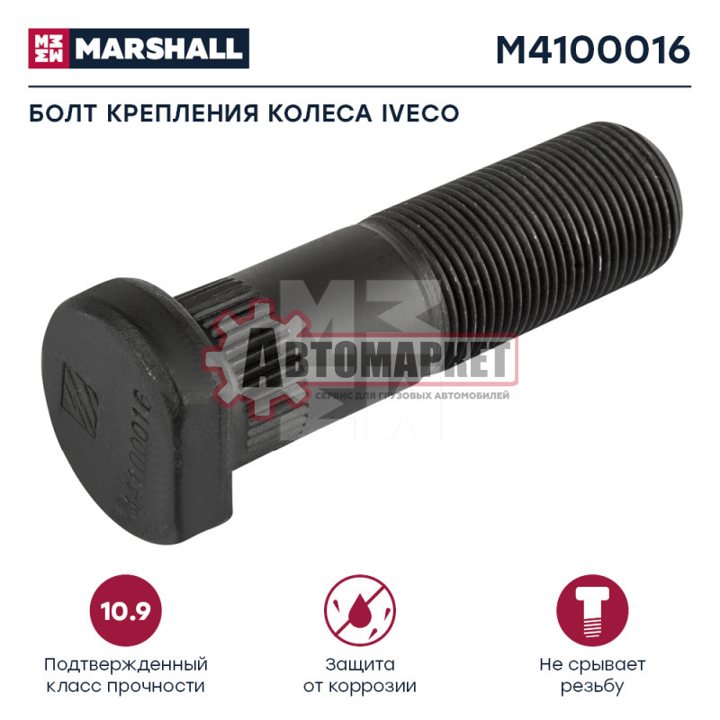 Болт колесный M22*1.5*69 Iveco Eurostar Cursor