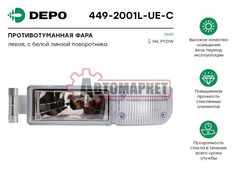 Фара противотуманная левая, TGA с указателем поворота, Depo, белый поворотник