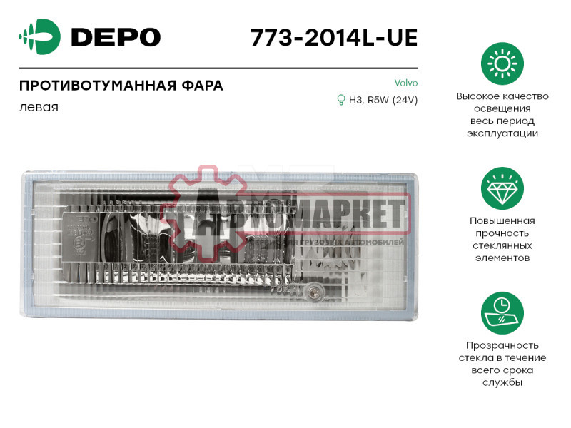 Фара противотуманная с габаритом лев. Volvo FH12 98 -->02