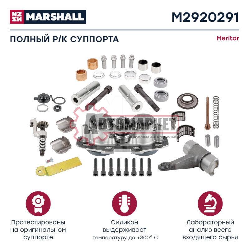 Р/к суппорта (полный комплект) MERITOR Elsa 195Elsa 225 (M2920291)