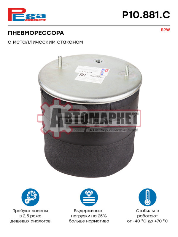 Пневмопод. со стак.BPW36. 2шп.M12смещ.25. 1отв.штуц.M22.Поршень металл.12 отв.М