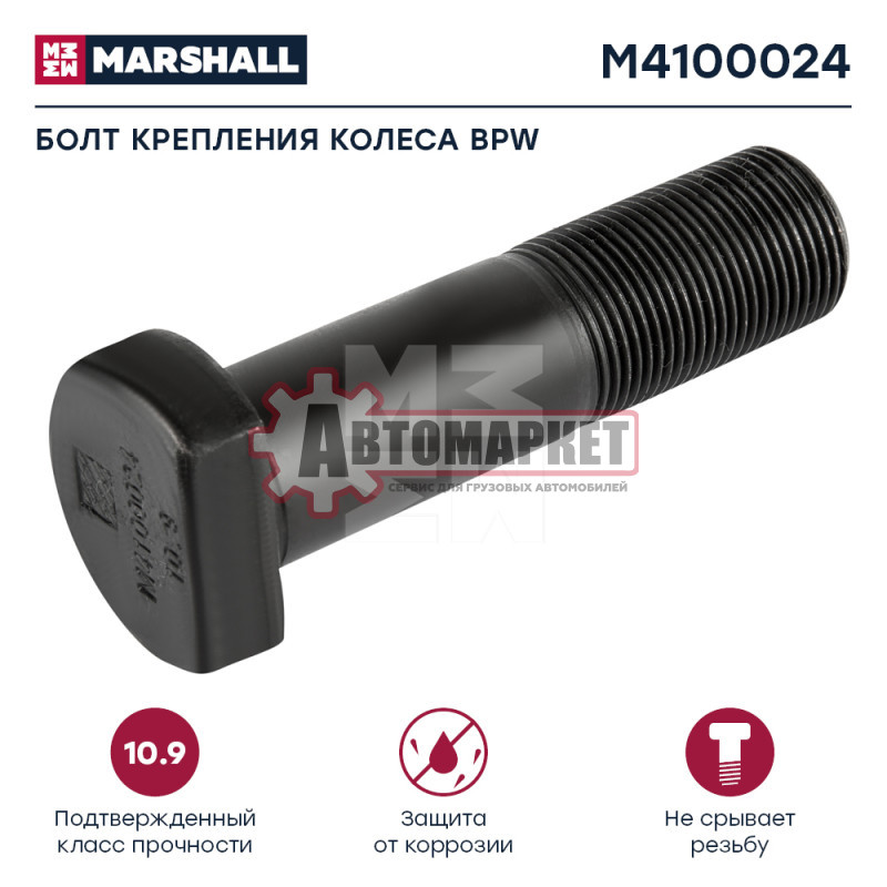 Болт колесный M22x1.5x90/80/34 \BPW