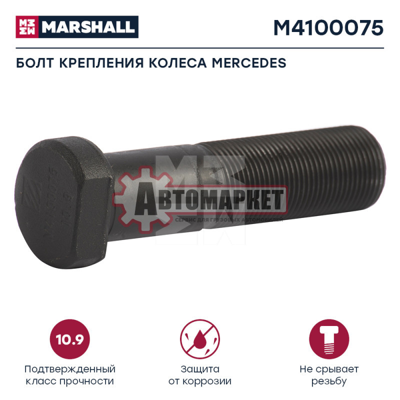 Болт колесный перед. M22x1.5x91/84/42 \MAN