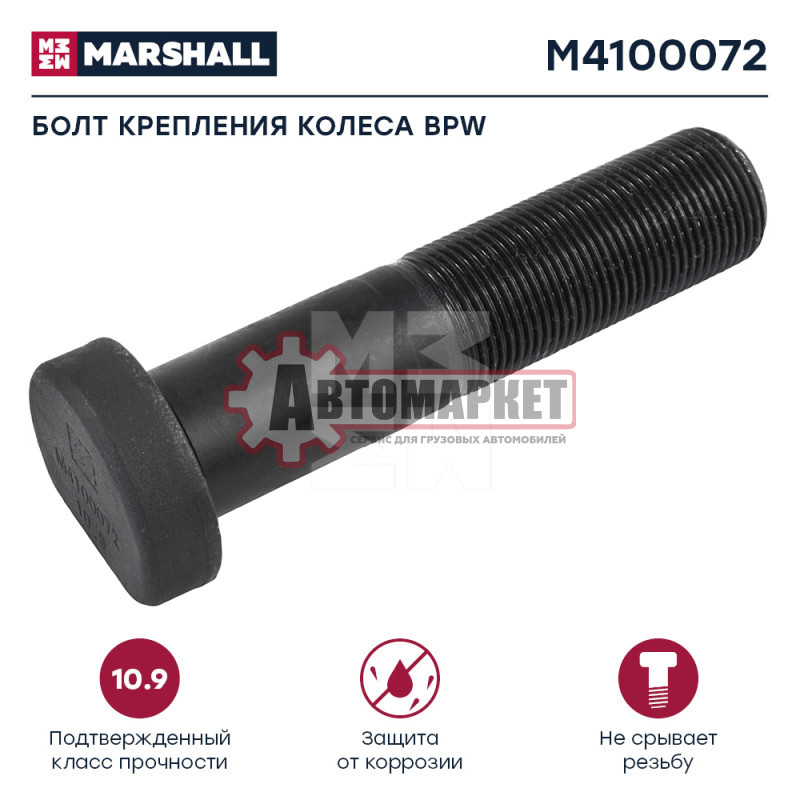 Болт крепления колеса БПВ (L=97; 22 x 1.?5)