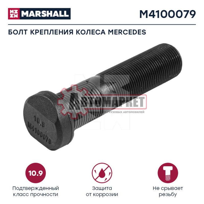 Болт крепления колеса Мерседес (L=91; 22х1,5)