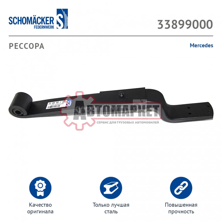 Полурессора Mercedes