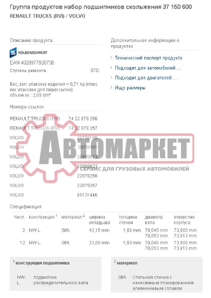 Вкладыши распредвала, комплект 7 шеек