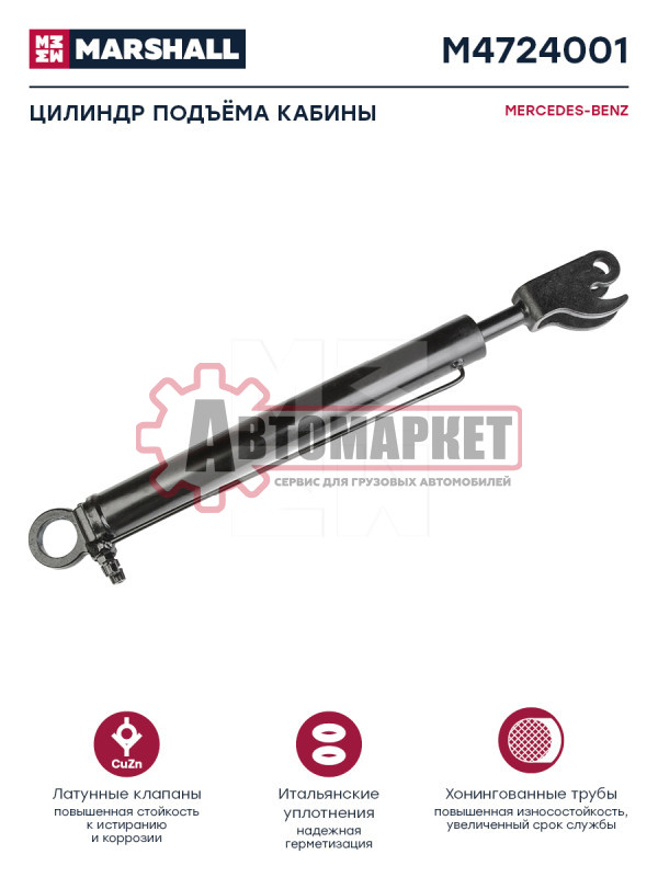 Цилиндр подъема кабины MERCEDES