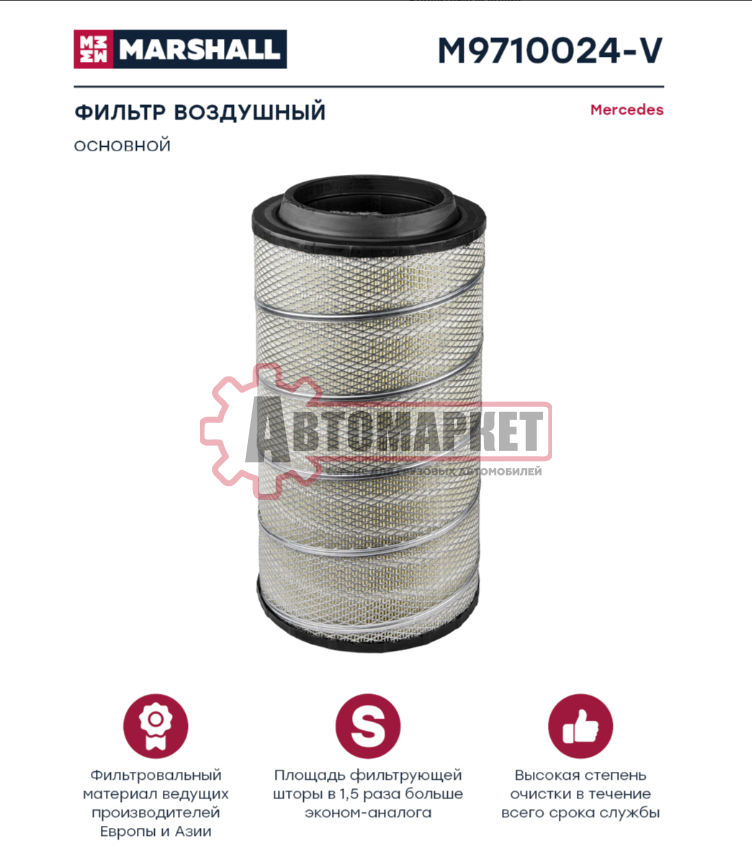Фильтр воздушный \MB Actros II/Axor II