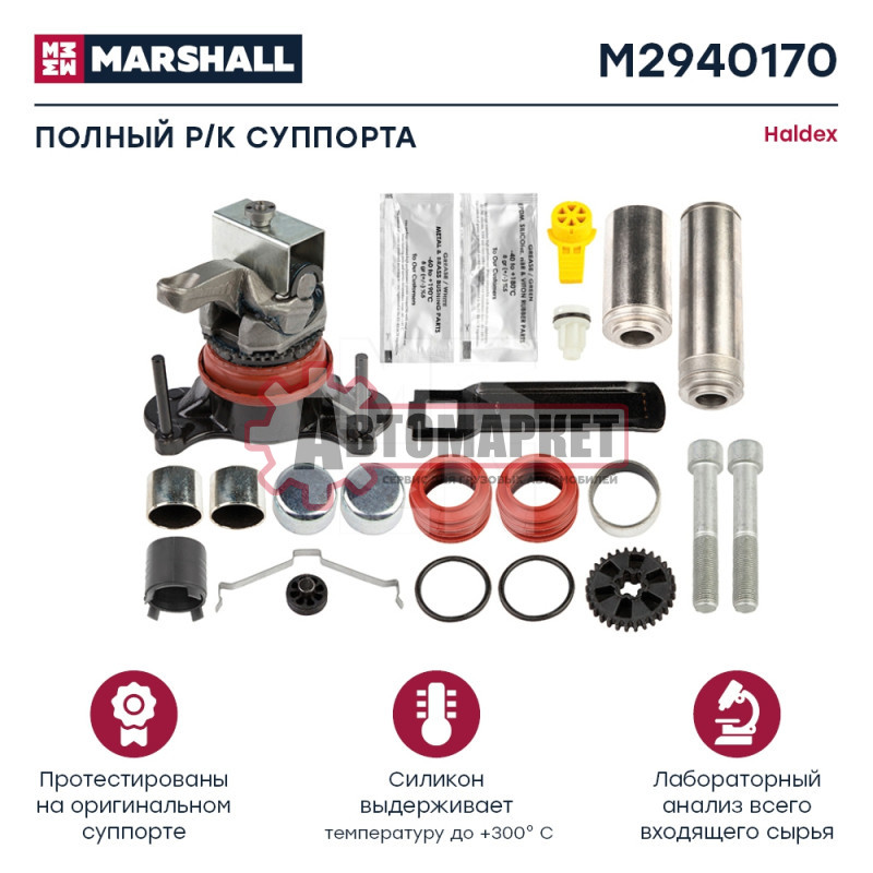 РМК суппорта Haldex Modul T подводящий механизм+направляющие