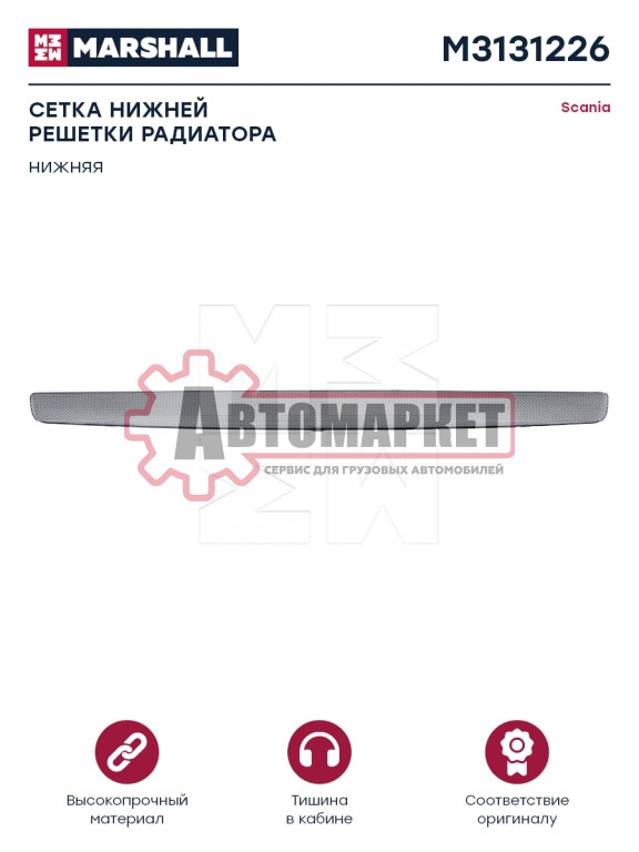 Панель передняя радиатора нижн.\Scania P/R-Series CP/CR