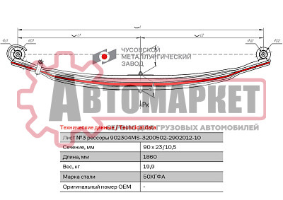 Лист рессорный №3 MB 4-х листовая рессора
