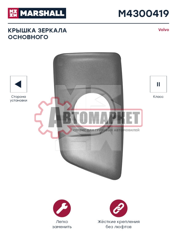 Крышка основного зеркала левая VOLVO FH4 82356808