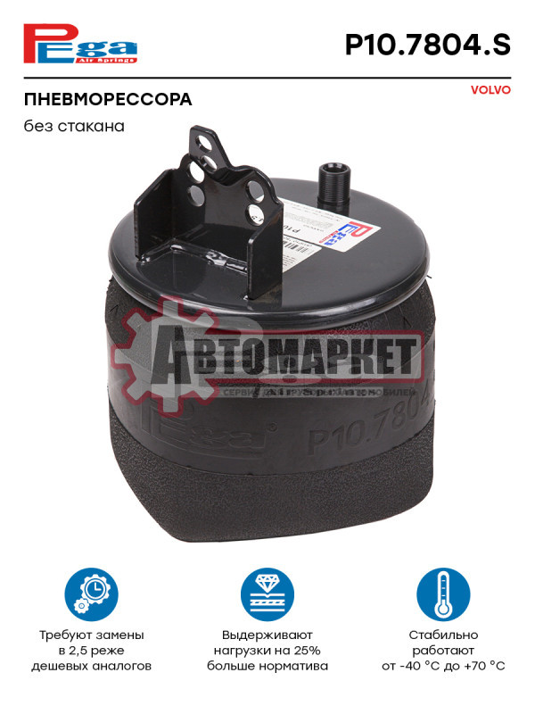 Пневмопод. без стак. 1шп-шт.M16/24 смещ.80+кроншт.4отв. \Volvo