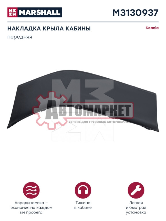 Брызговик левое крыло\Scania P/R-Series CR
