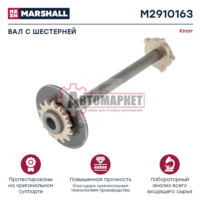 Вал с шестерней Кнорр SN6.. / SN7.. / SK7..,SL7.. / SM7..