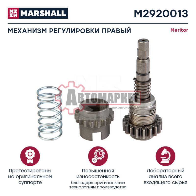 РМК суппорта Meritor Lisa механизм подвода правый RVI
