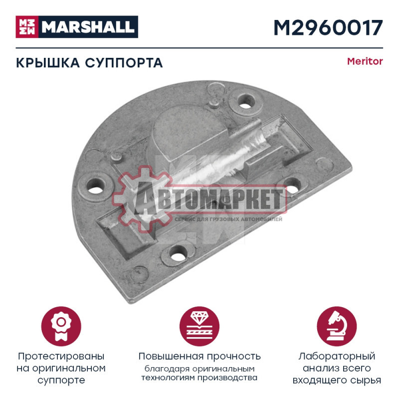 Крышка суппорта Volvo Z-cam