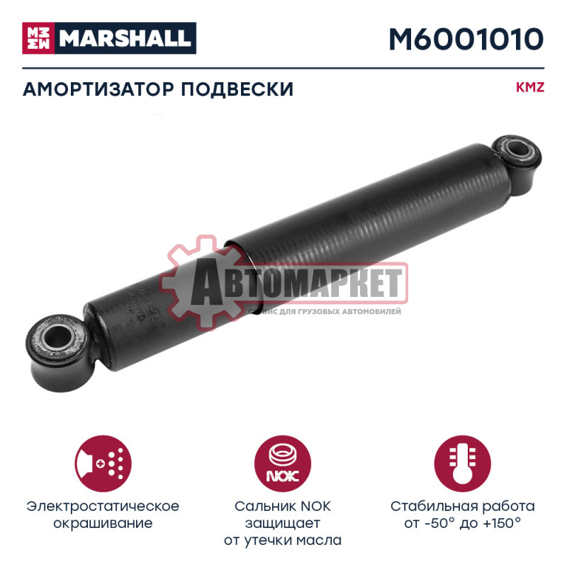 Амортизатор подвески КMZ 65115, 6520 с сайлент. передняя ось о.н. А1-300/475.2905006-01
