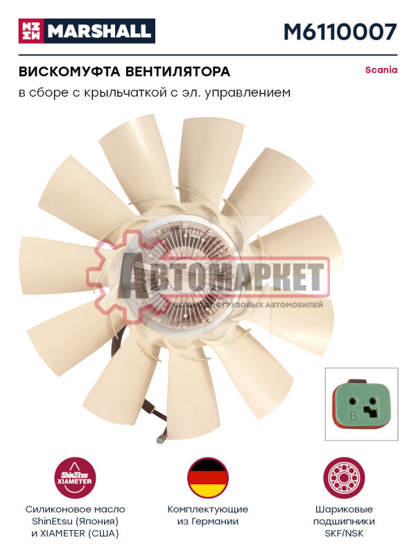 Вискомуфта привода вентилятора электр. управл. 6PIN разъём\ Scania P,G,R,T - se