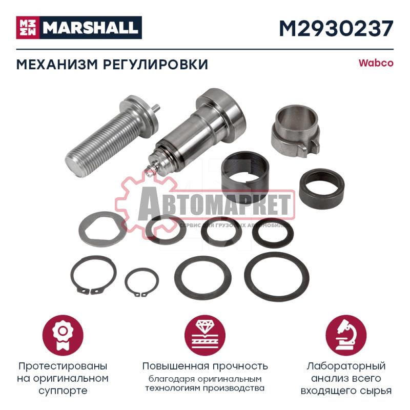 Р/к диск.тормоза (м) механизм регулировки Wabco\ MAXX 22T, SCHMITZ