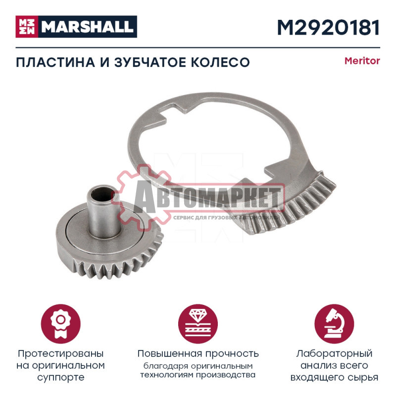 Пластина и зубчатое колесо суппорта Меритор DX195