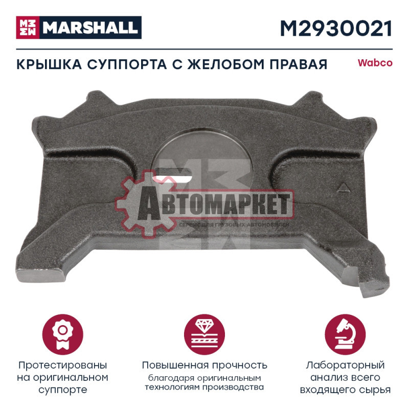 Пластина прижимная колодок с пазом правая PAN 22.5