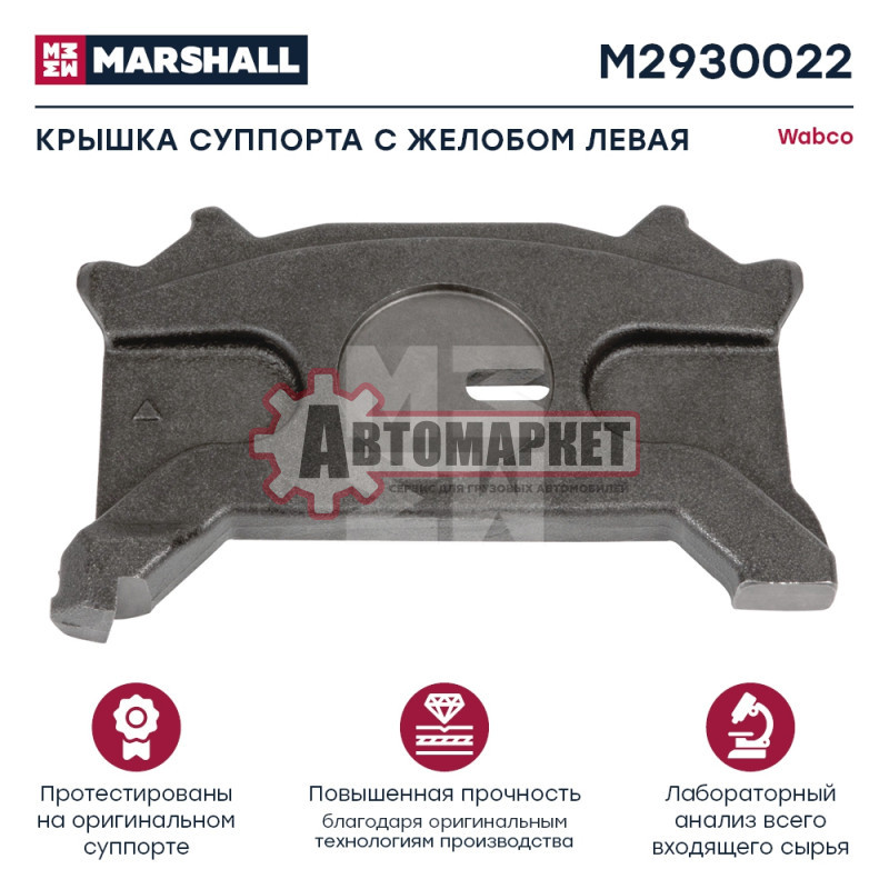 Пластина прижимная лев. PAN 19.5