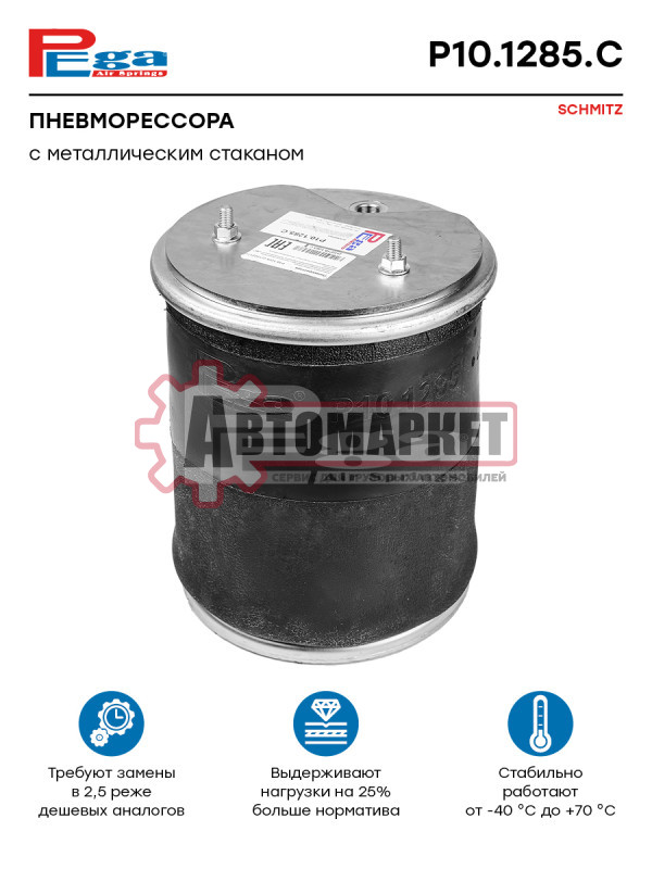Пневмоп. со стак. 2шп.М12 смещ.30 1отв-шт.М22 Порш.сталь 4отв.М12 \Schmitz,Wewe