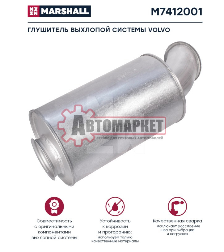 Глушитель, выхлопная система ВОЛЬВО