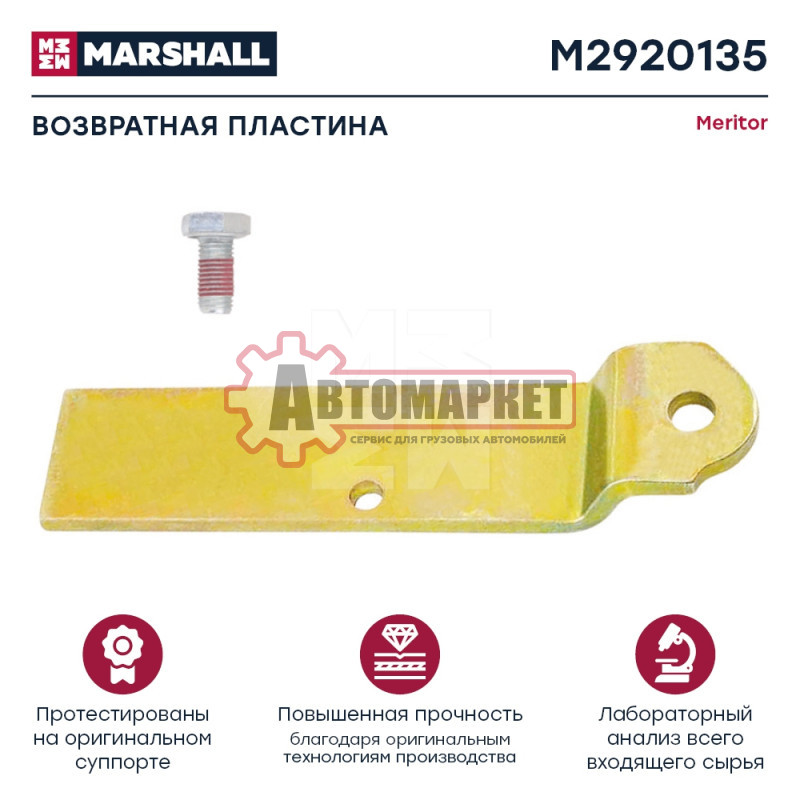 Возвратная пластина суппорта Меритор о.н. MCK1174