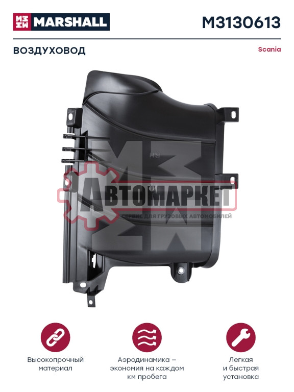 Воздуховод дефлектора правый \Scania R.114/124/144